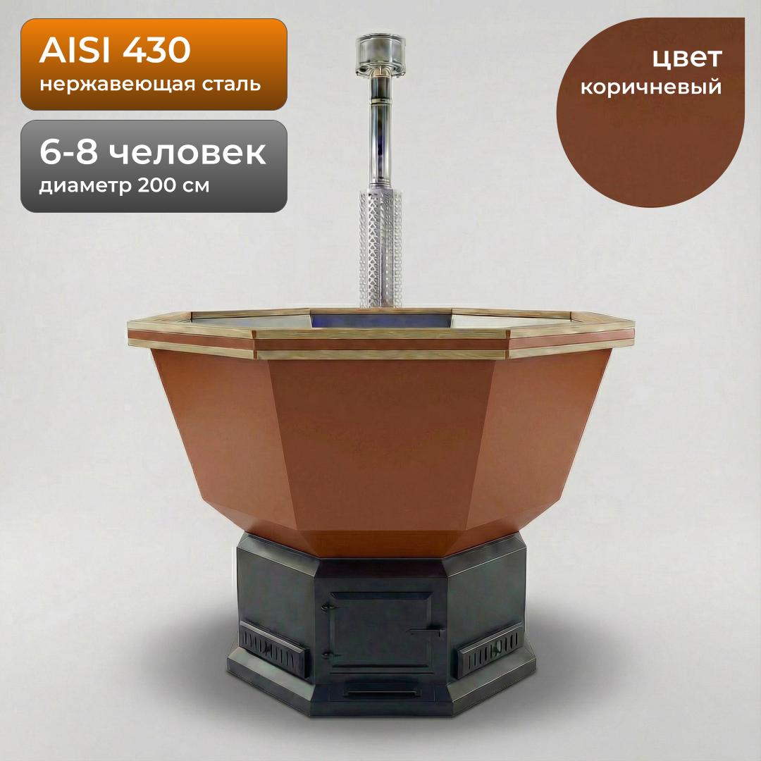 Банный Чан на 6-8 человек из нержавейки 200см, AISI 430, Коричневый + лестница