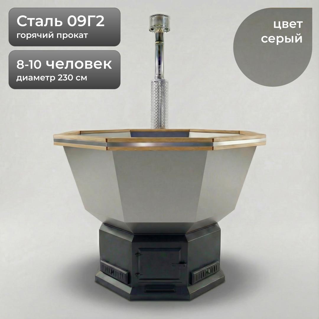Банный Чан из стали на дровах 230см, Сталь 09Г2, Серый + лестница