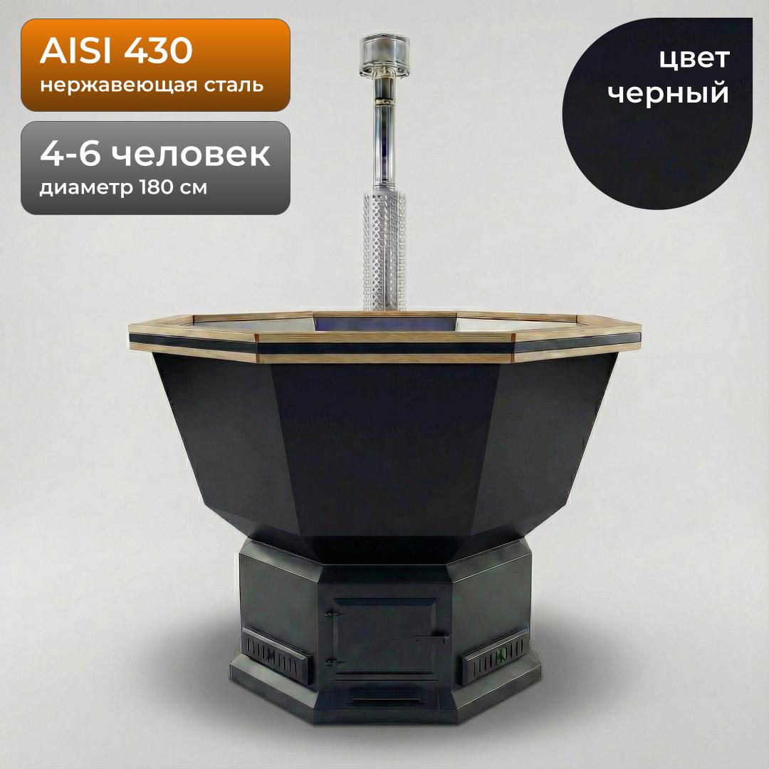 Банный Чан с печью на дровах 180см, AISI 430, Черный + лестница