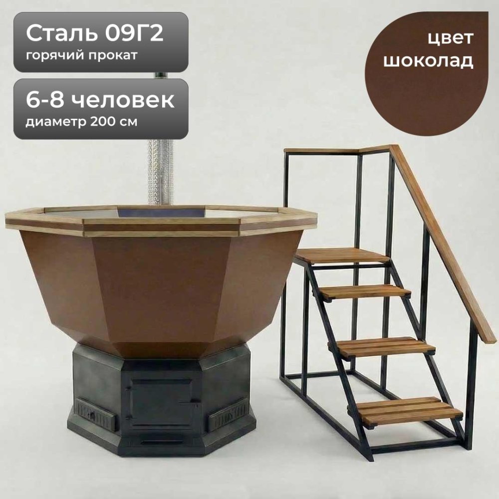 Банный Чан для дачи на 6-8 человек 200см, Сталь 09Г2, Шоколад + лестница
