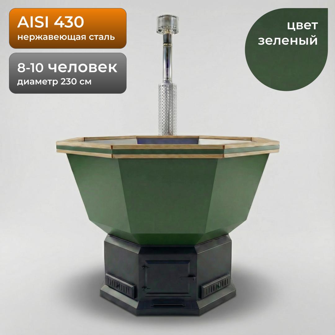 Банный Чан из нержавейки большой 230см, AISI 430, Зеленый + лестница