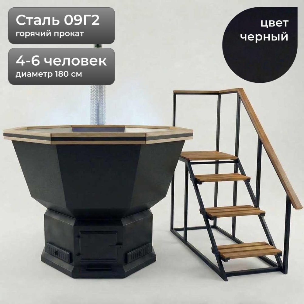 Банный Чан на дровах стальной 180см, Сталь 09Г2, Черный + лестница