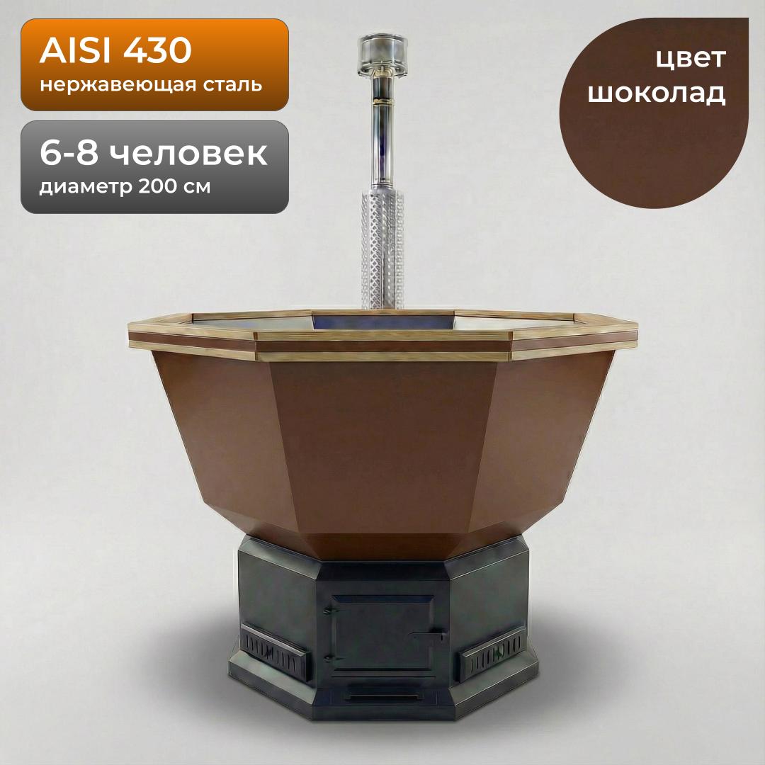 Банный Чан на 6-8 человек для дачи 200см, AISI 430, Шоколад + лестница