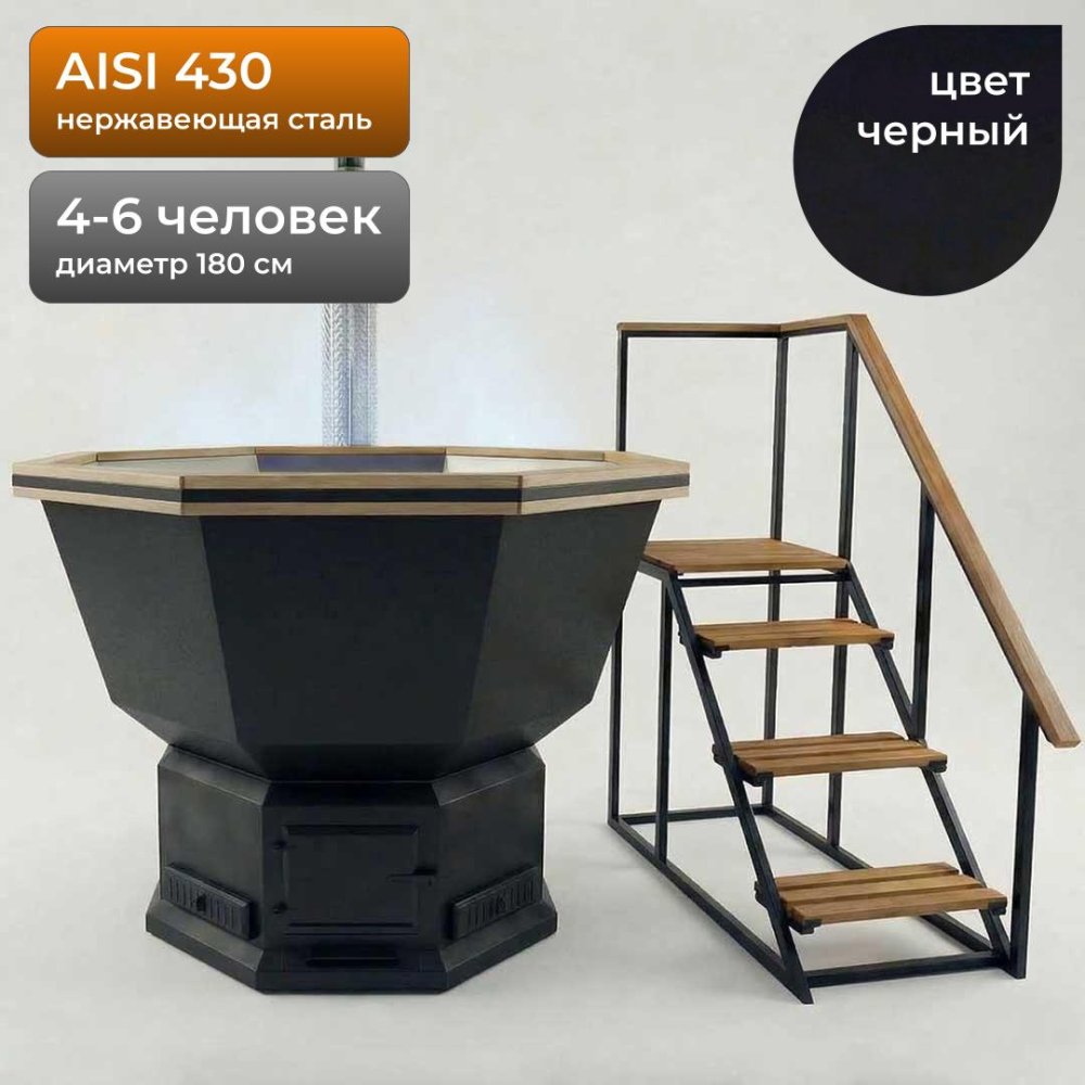 Банный Чан с печью на дровах 180см, AISI 430, Черный + лестница