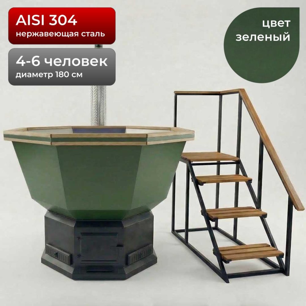 Банный Чан из нержавейки на дровах 180см, AISI 304, Зеленый + лестница