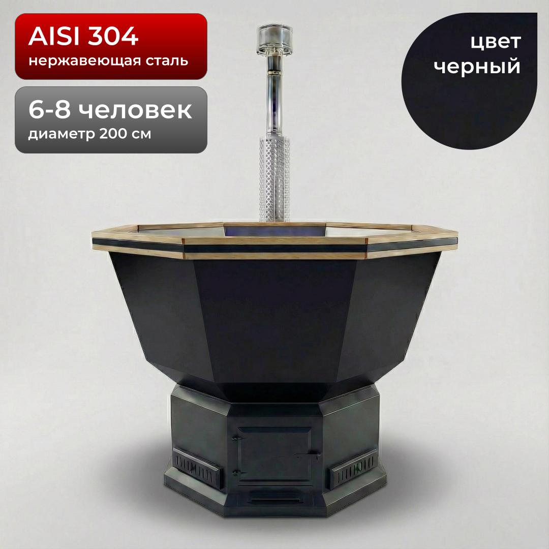 Банный Чан из нержавейки с печью 200см, AISI 304, Черный + лестница