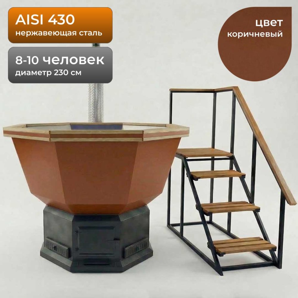 Банный Чан из нержавейки с печью 230см, AISI 430, Коричневый + лестница