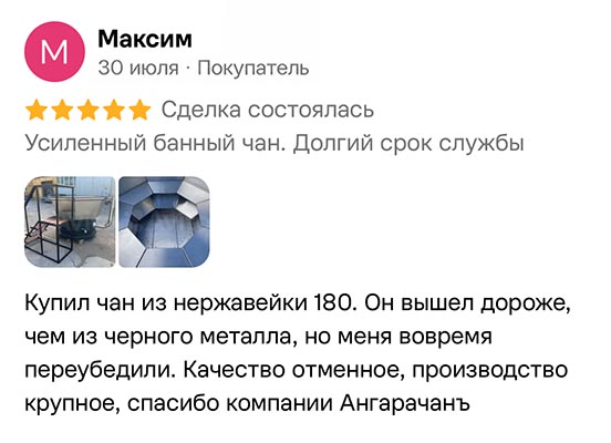 отзыв максим2.jpg