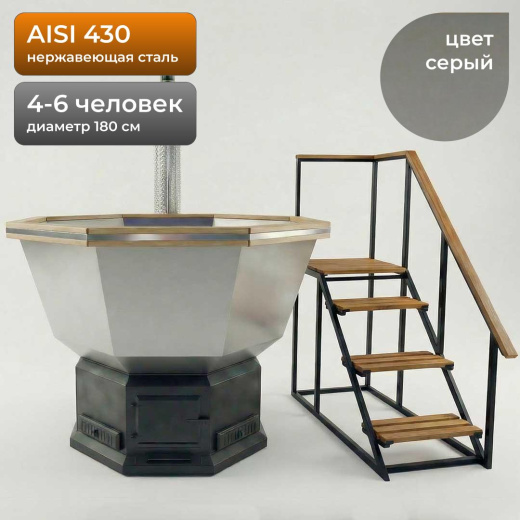 Банный Чан на 4-6 человек на дровах 180см, AISI 430, Серый + лестница