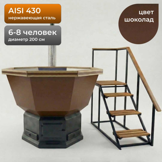 Банный Чан на 6-8 человек для дачи 200см, AISI 430, Шоколад + лестница