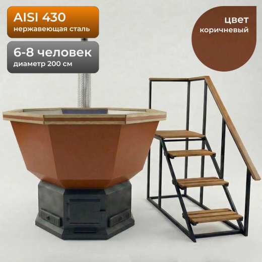 Банный Чан на 6-8 человек из нержавейки 200см, AISI 430, Коричневый + лестница