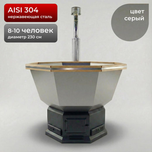 Банный Чан с печью 230см, AISI 304, Серый + лестница