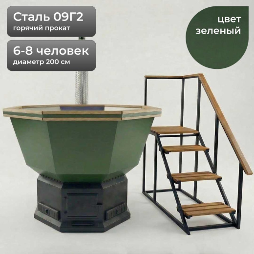 Банный Чан на 6-8 человек с печью 200см, Сталь 09Г2, Зеленый + лестница
