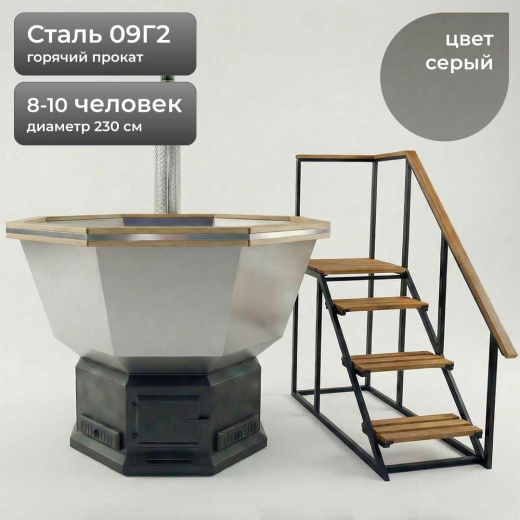 Банный Чан из стали на дровах 230см, Сталь 09Г2, Серый + лестница
