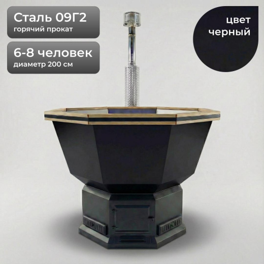 Банный Чан на 6-8 человек на дровах 200см, Сталь 09Г2, Черный + лестница