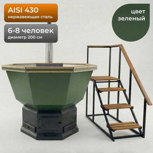 Банный Чан из нержавейки для дачи 200см, AISI 430, Зеленый + лестница