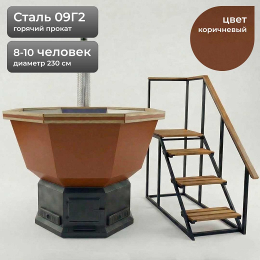 Банный Чан на дровах на 8-10 человек 230см, Сталь 09Г2, Коричневый + лестница