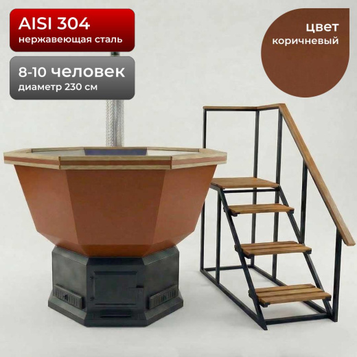 Банный Чан с печью 230см, AISI 304, Коричневый + лестница